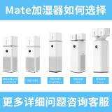 Mate 蒸发式加湿器适配米家无白雾加湿器家用母婴办公室卧室银离子手机智能控制  适配小米MAX净化器加湿器 加湿器