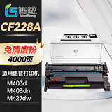 连盛CF228A 28A硒鼓 适用惠普HP M403 M403dn M403n M403d M427 M427dw M427fdn M427fdw打印机粉盒 免清废粉