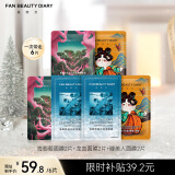 FAN BEAUTY DIARY范冰冰同款面膜组合 海葡萄2片+龙血2片+睡美人2片 补水保湿舒缓