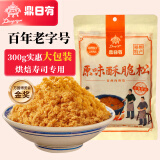 鼎日有原味酥脆松300g三明治烘焙专用儿童下饭菜肉松寿司食材老字号