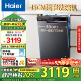 海尔（Haier）12套嵌入式洗碗机小蛮腰X3000 45cm超窄 80℃消杀 变频一级水效 分区洗 EYBW122286BKU1