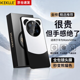 KEKLLE 适用华为mate50pro手机壳 华为mate50pro保护套拼色电镀磨砂保护壳镜头全包防摔壳保护套 熊猫色B