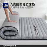 海澜之家（HLA）床垫乳胶裸睡级面料抗菌单双人家用榻榻米床褥1.5*2米1.8*2米 时尚灰【乳胶填充，久睡不塌】 1.5*2米，厚约9cm