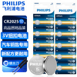 飞利浦（PHILIPS）CR2025纽扣电池10粒赠螺丝刀3V锂电适用大众奔驰日产比亚迪汽车钥匙遥控器手表血糖仪cr2025