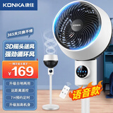 康佳（KONKA）空气循环扇电风扇家用大风力遥控落地扇涡轮换气扇办公室宿舍立式轻音风扇 语音八字摇头加高款