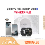 三星Samsung Galaxy Z Flip6｜Watch Ultra 户外探索AI礼盒 骁龙8 Gen3 12GB+512GB 星夜银