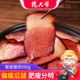 杨大爷烟熏腊味后腿腊肉四川特产飘香腊肉500g 需烹饪食用