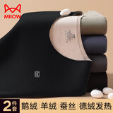 猫人（MiiOW）保暖内衣男晴纶发热加绒加厚羊绒蚕丝无痕透气打底秋衣秋裤套装 【晴纶+羊绒+蚕丝+羽绒】黑色 2XL 建议体重140-160斤