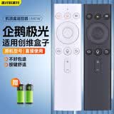 美祥适用创维小湃机顶盒蓝牙语音遥控器 企鹅极光1/1C/1V/1S盒子3mini P3 HPH4S π盒 黑色语音版(黑白通用)