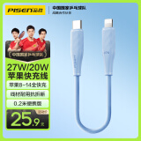 品胜苹果数据线PD27W快充iphone充电短线20cm 适用苹果14pro/13/12/11手机iPad闪充线车载USB-C蓝