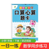 墨点字帖 2025年 一年级下册 口算心算题卡 小学数学同步专项口算训练 人教版