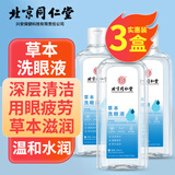 同仁堂洗眼液洗眼水眼睛清洁液缓解疲劳干涩视力模糊眼部护理液3盒