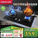 康佳（KONKA）燃气灶煤气灶双灶家用 5.2kW天然气台式嵌入式双灶具 秒速点火智能定时灶台JZT-B520SD（天然气）