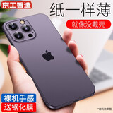 京工智造严选【纸一样薄】适用苹果15手机壳iPhone15promax超薄磨砂透明简约镜头全包防摔保护套 苹果15Pro【透黑色】超薄磨砂+不沾指纹 +9D防爆膜