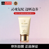 肌肤之钥（Cle de Peau）cpb御龄高倍防晒乳霜50ml SPF50+通勤防晒 护肤礼物