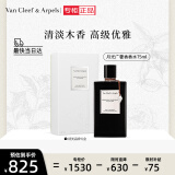 梵克雅宝Van Cleef & Arpels 月光广藿香水75ml 节日生日礼物送女友