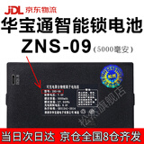 松然华宝通智能锁锂电池 09E德施曼兰博09F1全自动指纹密码电子锁可充电聚合物锂离子电池组 ZNS-09【5000毫安】P-P+ P+P-