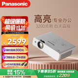 松下（Panasonic）PT-WX3201投影仪办公会议专用 投影机客厅家庭影院 白天商务培训教学 （3200流明 3LCD）