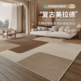 布迪思地毯客厅卧室沙发茶几书房加厚中式轻奢防水防污防滑易打理大尺寸