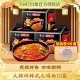 白象火鸡面 大辣娇 干拌面泡面 方便面超辣速食袋装国产网红整箱 韩式火鸡面119g*15袋+碗