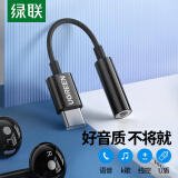 绿联耳机转接头Type-C转3.5mm音频数据线USB-C耳机转换器通用小米12/11华为Mate 40/P40/P30手机转接头