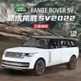 黑曼巴1:24全新路虎揽胜SV白色汽车模型儿童玩具合金车模收藏摆件礼物