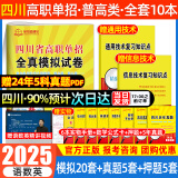 【赠24年真题 语数英精讲视频】四川单招考试复习资料2025四川高职单招考试真题普高类中职生类通用技术信息技术语文数学英语合订本教材全真模拟试卷历年真题技能测试题库四川省中职对口升学 热销**【四川单