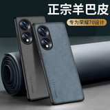 世咏 适用荣耀70手机壳 荣耀70保护套镜头全包硅胶软边防摔超薄简约时尚皮纹壳男女款 雾霭蓝