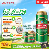 青岛啤酒（TsingTao）经典（1903）10度550ml*18听  大罐整箱装 五一出游