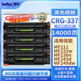 得印CRG337硒鼓大容量4支装 适用佳能MF232w mf243d mf215 mf211 246dn 236n MF249dw 223d LBP151dw粉盒墨盒