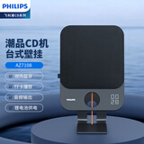 飞利浦（PHILIPS）AZ7108 CD机 桌面cd音响 蓝牙音响 台式壁挂家居潮品装饰装修音乐宝镜专辑跨界音箱
