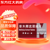 [消脱止-M] 草木犀流浸液片 0.4g*50片/盒 2盒装