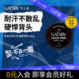 杰士派(GATSBY)男复古绅士发油 硬悍背头80g 水洗发油新老包装随机发货