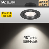 雷士（NVC） led射灯防眩铝材射灯天花灯服装店背景墙展厅嵌入式孔灯走廊灯 5W铝材三色-黑-开孔75-85mm