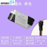 锐姿LED驱动器led灯电源天花灯筒灯平面板灯变光整流器 单色【4-7W】公插
