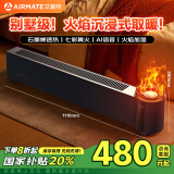 艾美特（AIRMATE）【火焰旗舰款】5D沉浸式石墨烯踢脚线取暖器家用别墅级大平层语音加湿欧式壁炉移动地暖 AIR5 PLUS