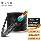 中天恒科 GYXTW中心束管式室外4芯单模光缆 铠装光缆监控用光纤线缆外径8.0管道敷设 1米 ZT-GXYTW-4B1