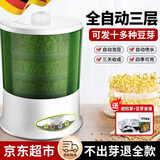 京严豆芽机全自动家用大容量发芽器商用绿豆黄豆生芽苗智能发豆芽神器 多功能发芽机【三层增压】 【德国品质】发豆芽神器