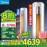 美的（Midea）空调柜机 3匹 智行 新一级能效 变频冷暖 除湿 家用客厅空调立式圆柜 家电以旧换新 20%国家补贴