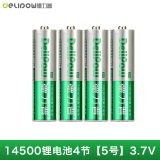 德力普（Delipow）14500锂电池3.7V 5号磷酸铁锂大容量强光手电筒鼠标相机玩具充电电池