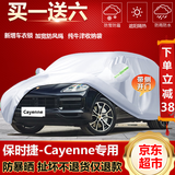 保时捷Macan车衣全车罩 保时捷Cayenne卡宴专用遮阳罩隔热防晒防冻车罩汽车套外罩 夏季防晒防雨防冰雹-冬季防雪保暖-耐撕扯牛津布车衣 保时捷专用汽车防晒罩防雪罩防冻罩防雨罩