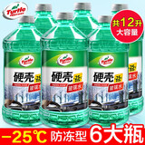 龟牌（Turtle Wax）汽车玻璃水四季通用冬季玻璃清洁清洗玻璃水防冻零下-25玻璃水 【防冻型】-25℃2L硬壳*6瓶