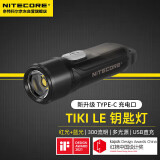 NITECORE奈特科尔TIKI LE 迷你钥匙扣灯带C口可充电便携式口袋led应急灯