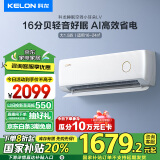 科龙（KELON）大1.5匹空调挂机 新一级能效 卧室变频冷暖省电轻音大风量 以旧换新 国家补贴 KFR-35GW/LV1-X1