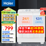 海尔（Haier）洗衣机半自动大容量双缸强力去污双净力飓风水流双桶洗脱分离公斤家用以旧换新 12kg强力去污+飓风水流+喷淋漂洗