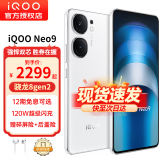 vivo iQOO Neo9 新品5G手机 第二代骁龙8旗舰芯自研电竞芯片Q1 iqooneo9 爱酷neo9 星曜白 12+256GB全网通 官方标配