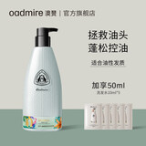 澳赞（Oadmire）氨基酸香氛洗发水控油去屑蓬松修护柔顺改善毛躁持久留香男女