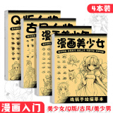 佳茉 线稿描摹本儿童战舰飞船临摹漫画白描涂色动漫控笔基础绘画线描素描画本画册大全 4本装
