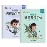 六品堂三年级练字帖小学生字帖上下册语文同步人教版课本生字组词练字本