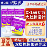 康之福成人纸尿裤老年人专用加厚款腰贴式尿不湿男女通用卧床一次性尿垫 囤货XXL码50片
